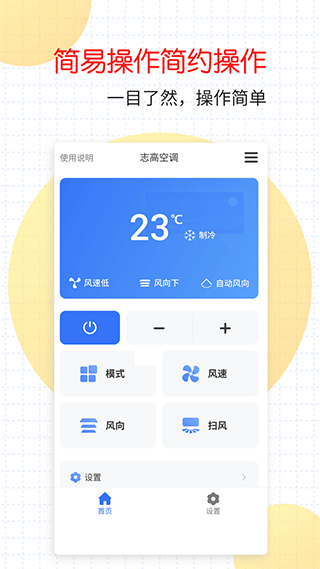 万能遥控器手机版 v42.3