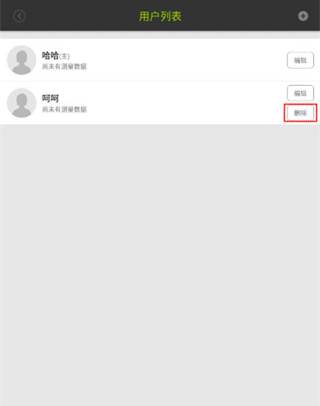 好型体脂秤app怎么删除用户2