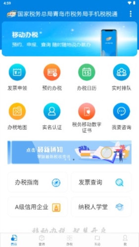 税税通截图1