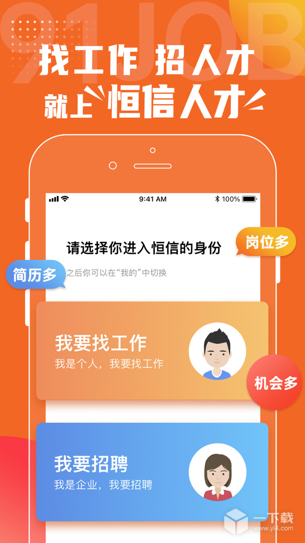 恒信人才 v5.4.8最新版下载