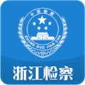 浙江检察app v5.1.5