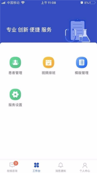 健康西城医生端2