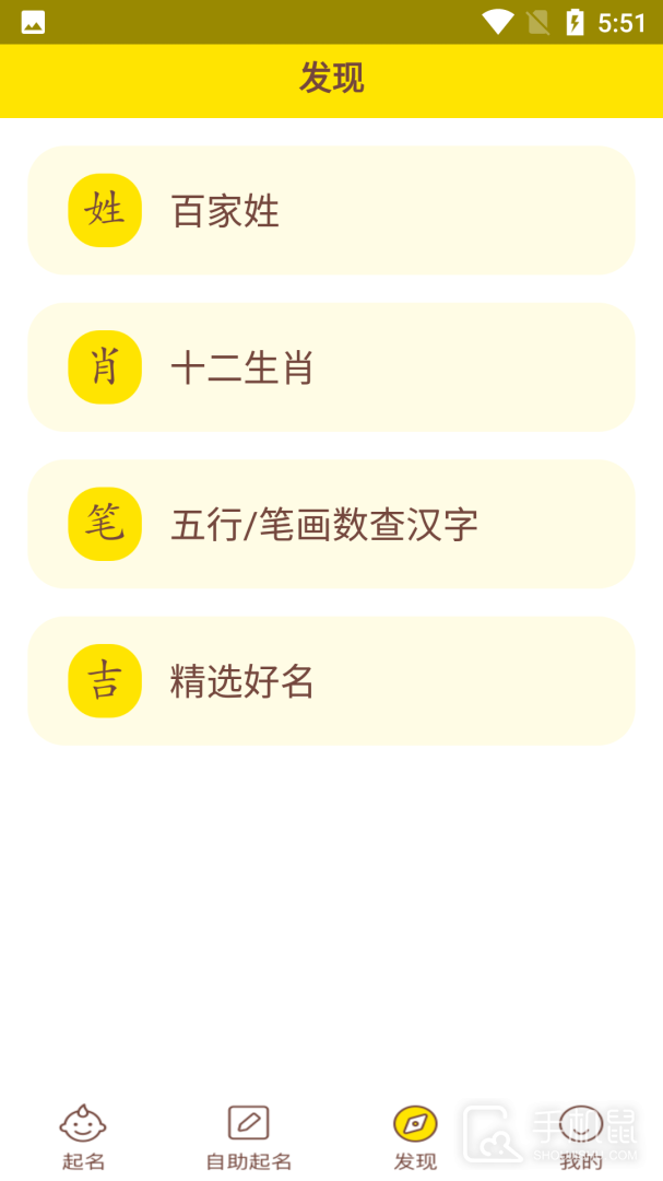 宝宝起名 v1.3.2