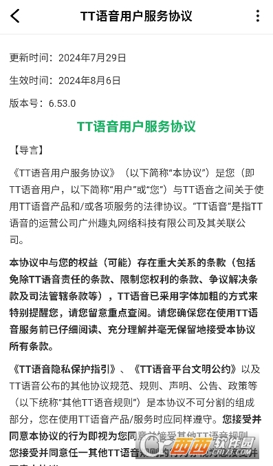 tt語音app最新版本