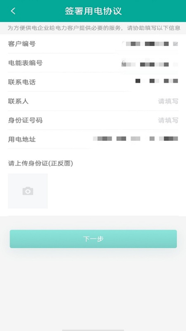 蒙电e家 v3.1.1