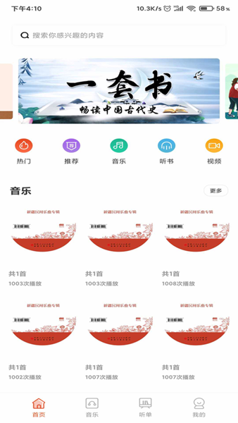 动听新疆app v1.0.4安卓版下载