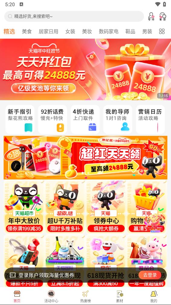 梨花熊app 1