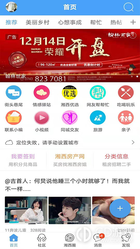 掌上湘西截图1