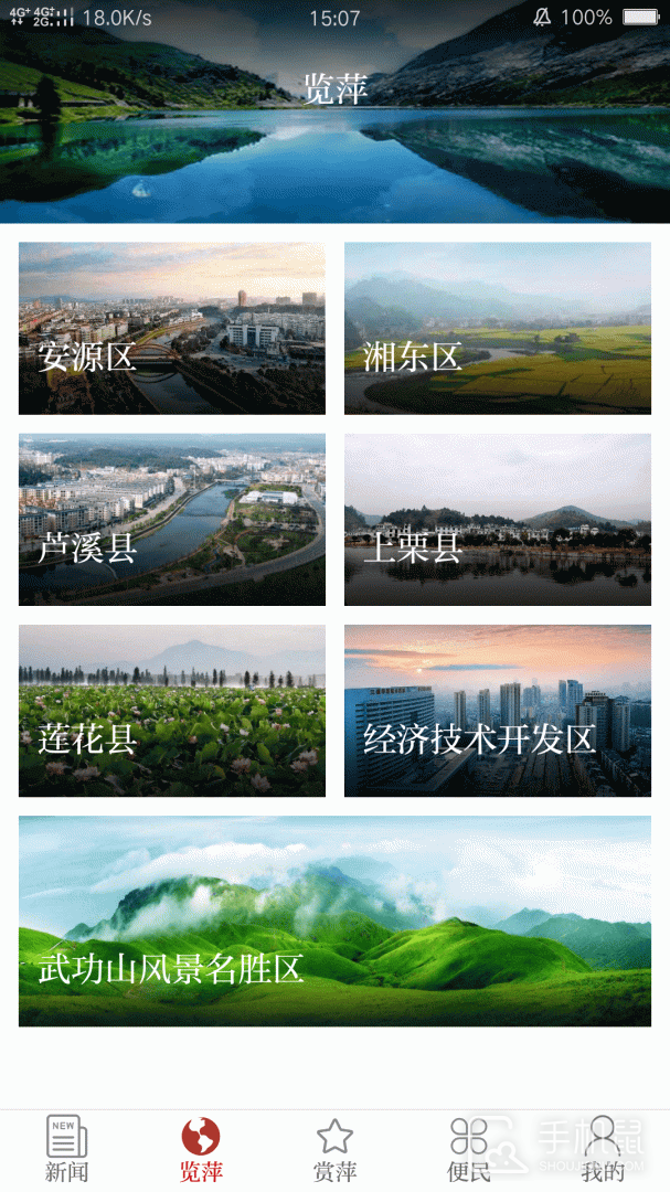 今彩萍乡 v7.1.4