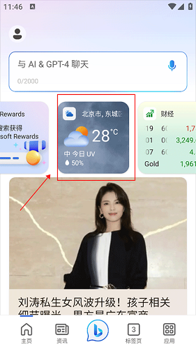 微软start手机版