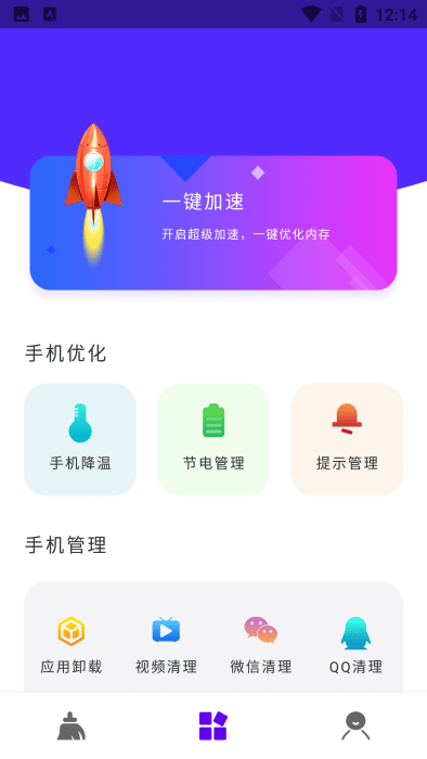 开心手机清理 v1.01.001安卓版下载