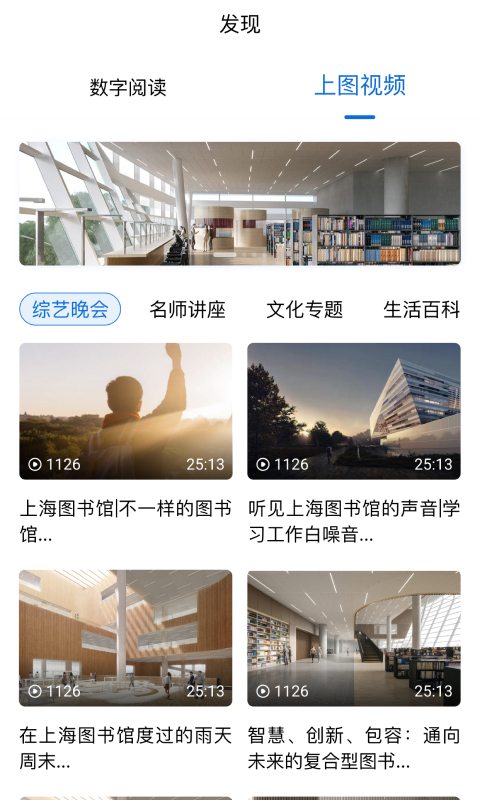 上海图书馆 v4.2.00