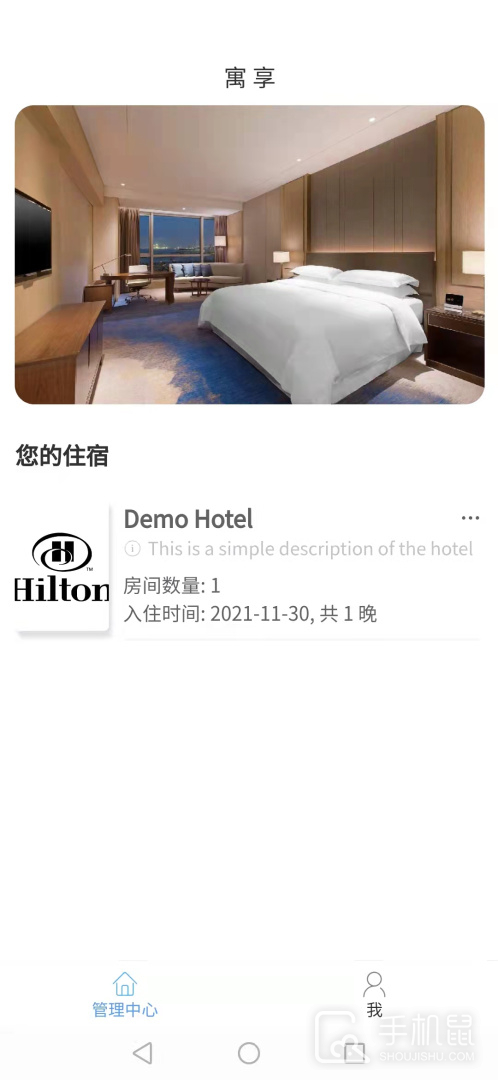 寓享 v5.4.8