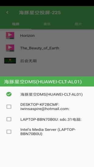海豚星空投屏APP优势