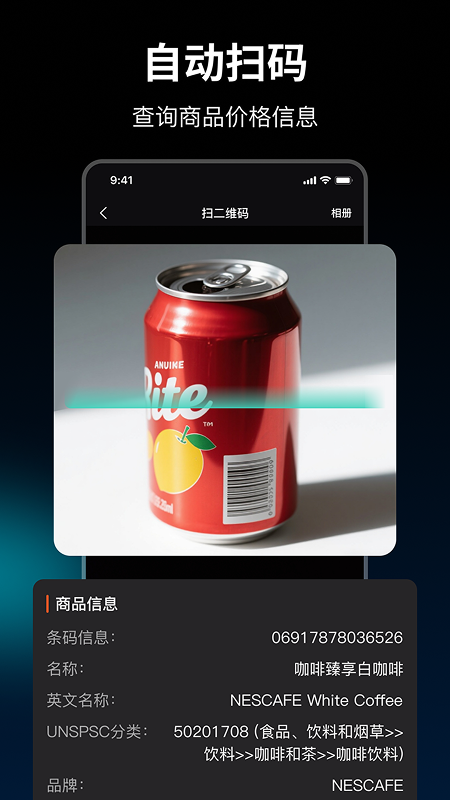 条码扫描器 v2.6.0