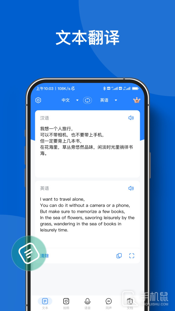 你好翻译官 v1.3.7