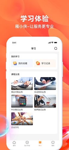 雁小侠app官方版 v1.5.7