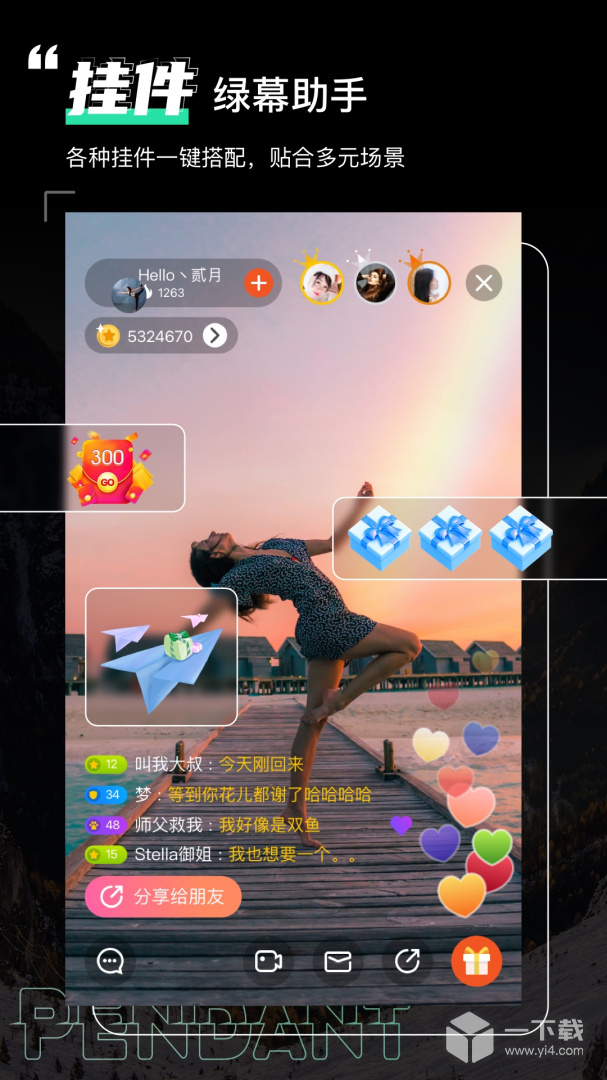 绿幕助手 v7.1.0最新版下载