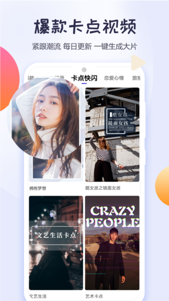 清爽视频剪辑器app图片