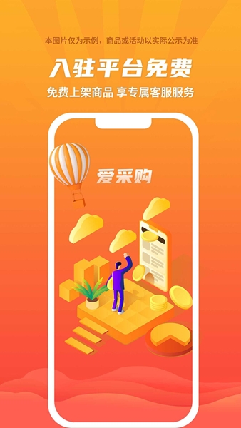 爱采购app图片1