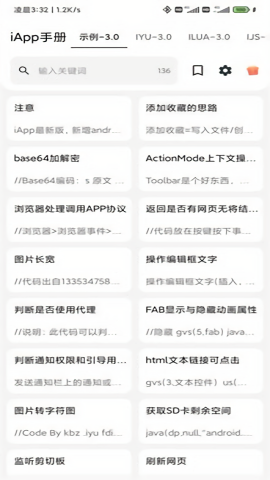 iapp手册2024最新版 v2.7.3