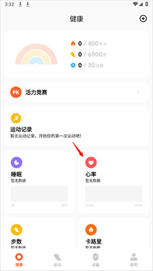 记录心率步骤配图1