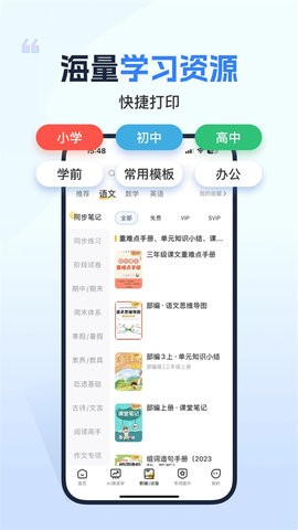 小白智慧打印 v3.5.6安卓版下载