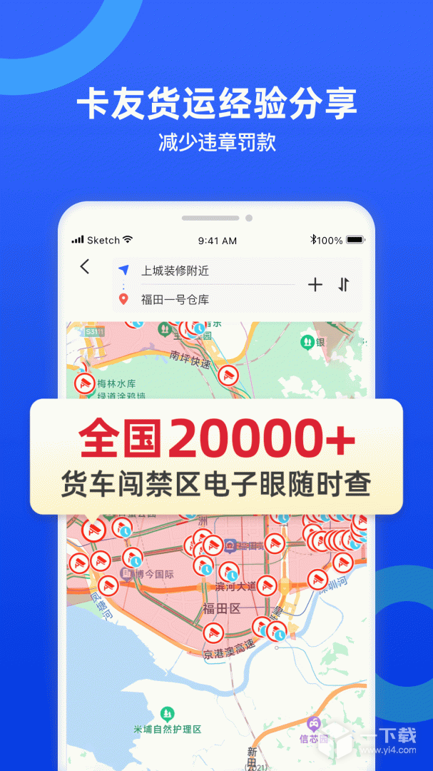 货车宝 v3.1.18.35最新版下载