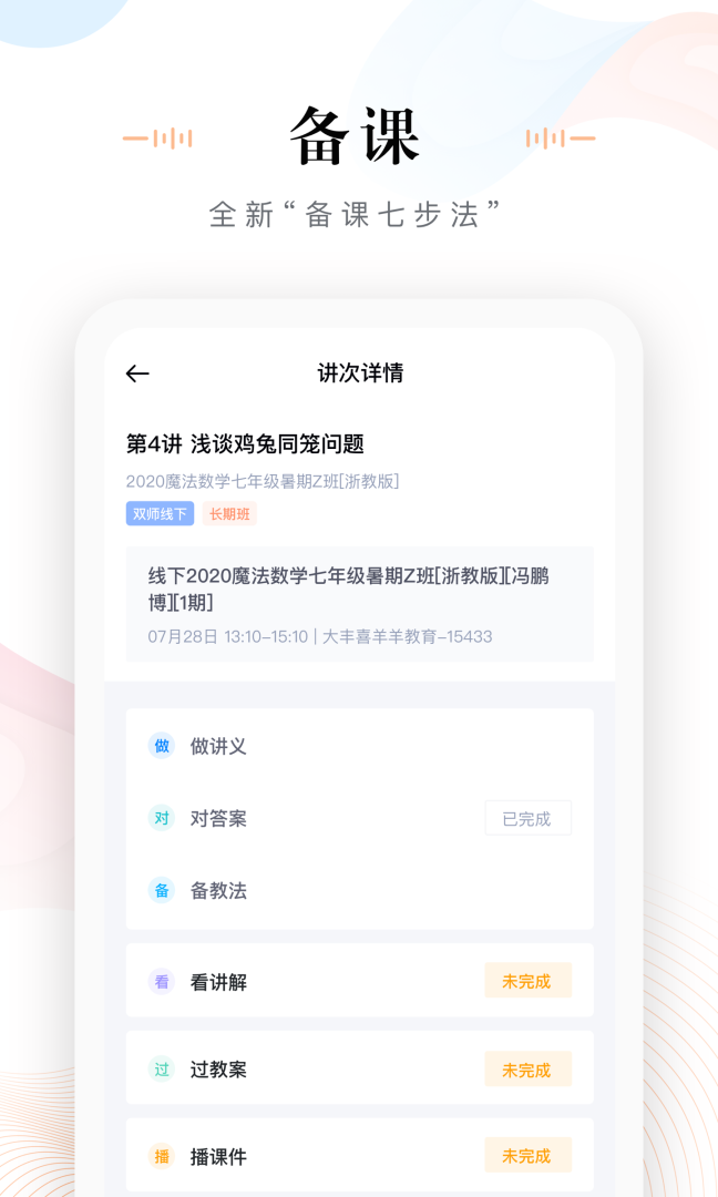 未来魔法校老师端 v4.3.12