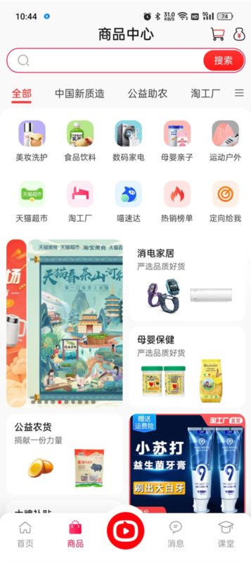 淘宝主播1