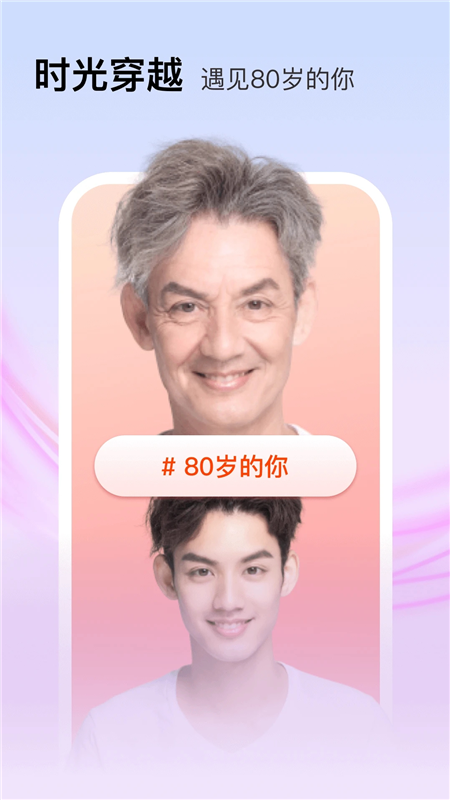 百变face秀1