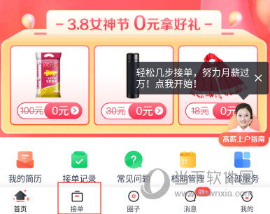 阿姨一点通怎么接单