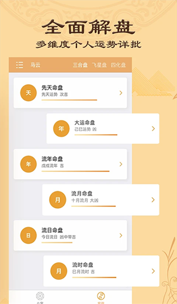 八字排盘(免费版) v6.0.0