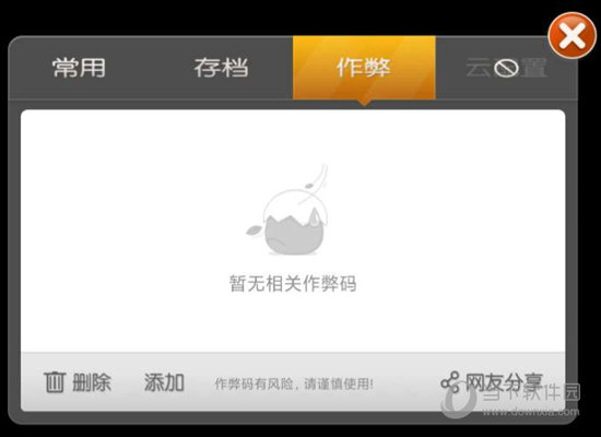 小鸡模拟器添加金手指