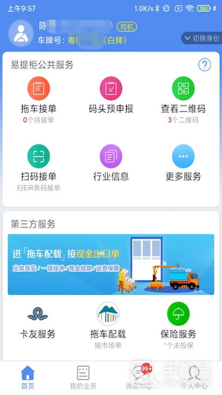 易提柜 v4.6.1