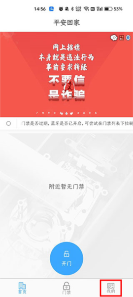 添加门禁教程配图1