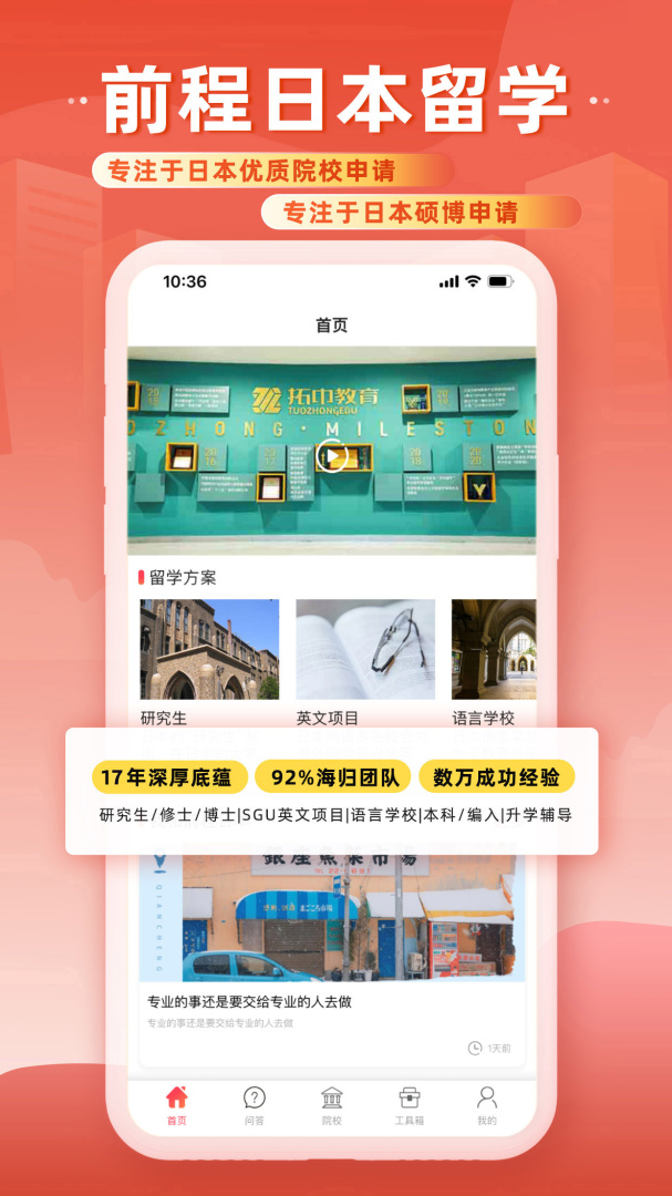 前程日本留学 v1.5.6