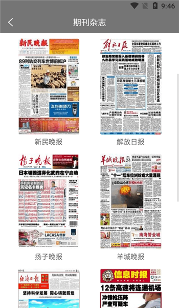 期刊杂志app v1.6