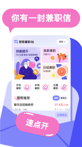 帮帮兼职社