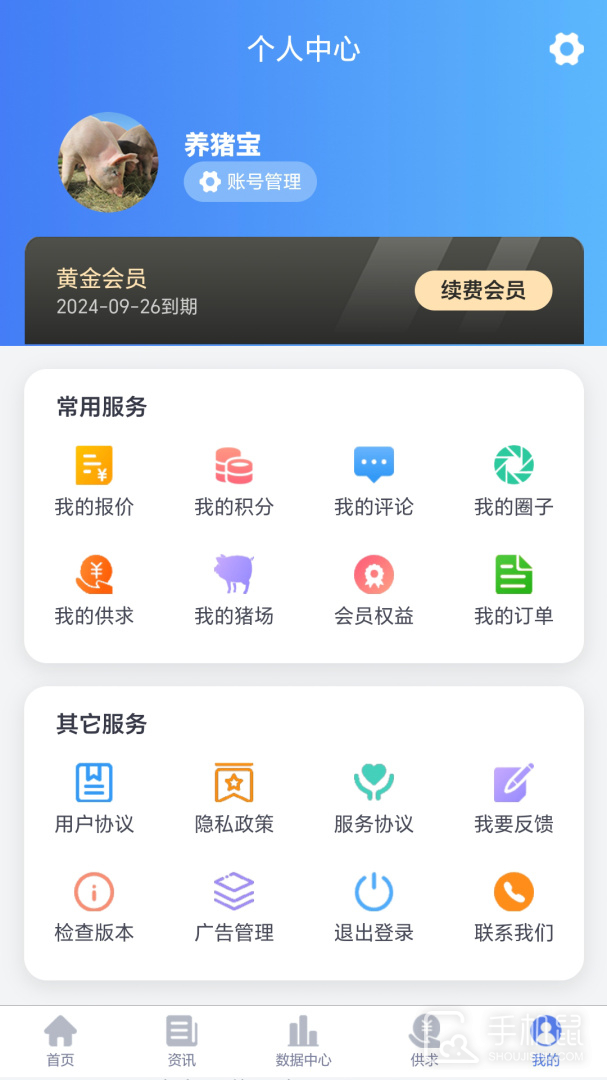 养猪宝 v1.8.4