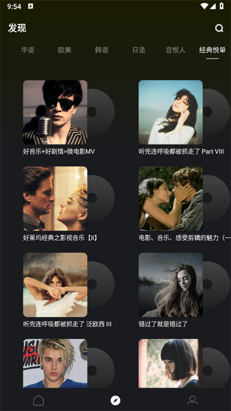 音悦台Mv APP v1.0.14安卓版