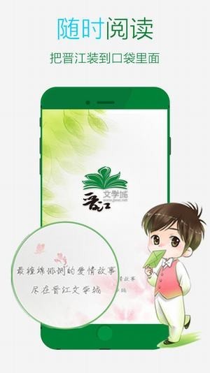 晋江文学城 v6.6.0安卓版下载