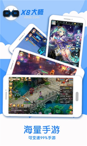 x8大师加速器官方版 v0.3.6.7