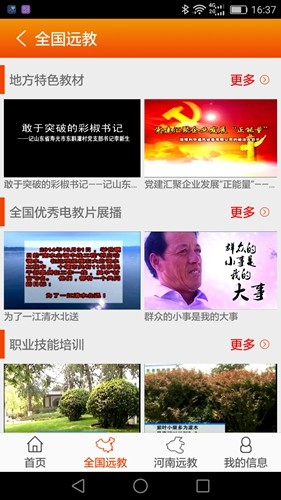 河南党员教育app v2.2