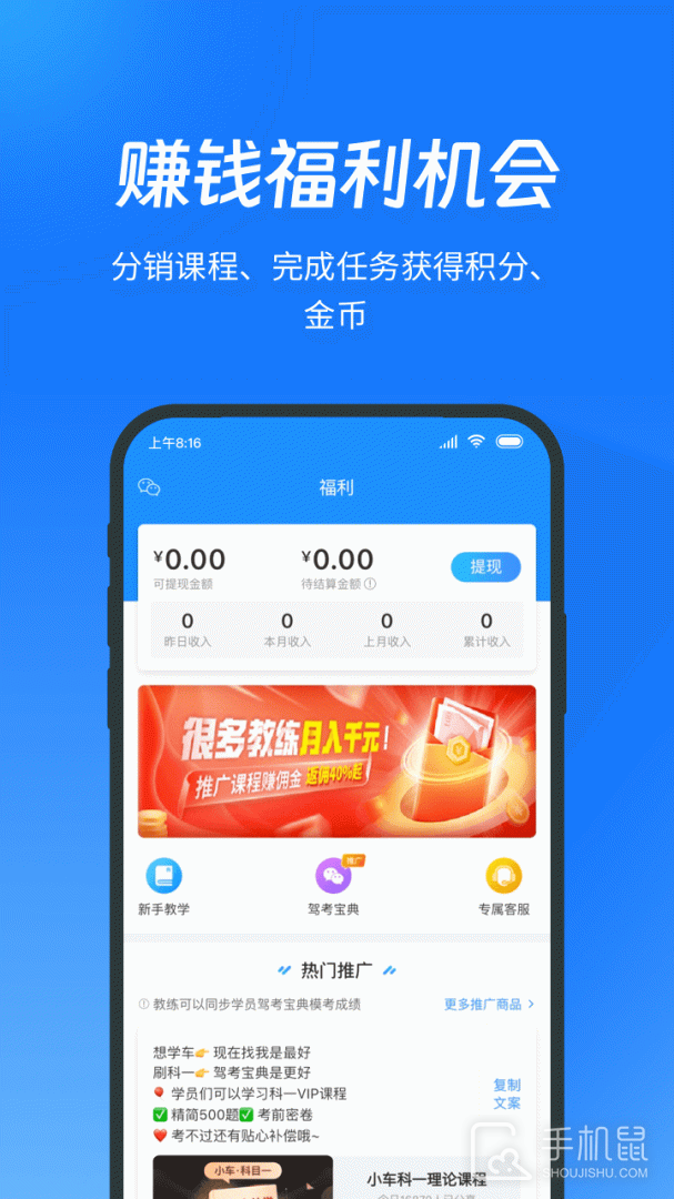 教练宝典 v9.11.26