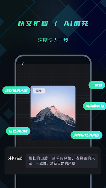 一键AI智能扩图APP