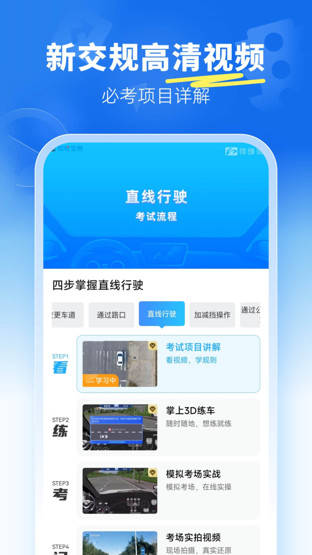 驾考宝典科目三 v2.2.1