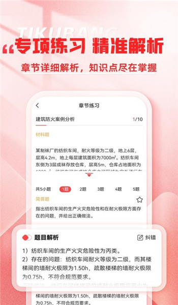 消防工程师题库帮app v1.8.0