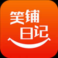 笑铺日记app下载