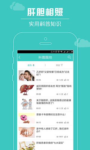 肝胆相照app v4.0.0